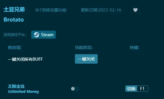 土豆兄弟修改器及使用方法說明介紹一覽，修改器怎麼用