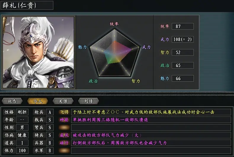 三國志11《真英雄》遊戲 面對戰力頂級的一流武將 誰能夠制約他們