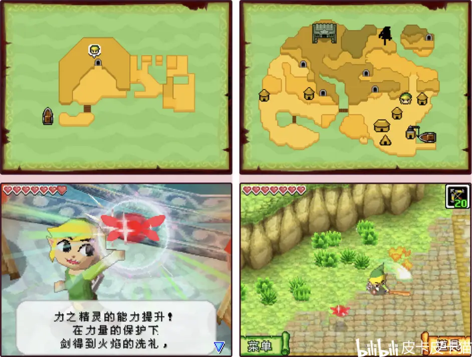 塞爾達傳說：幻影沙漏 通關記錄