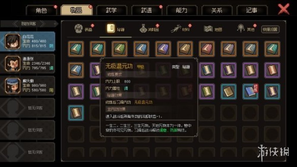 《大俠立志傳》Steam搶先體驗開啟 進入熱銷榜前三！