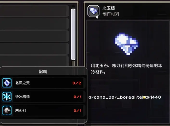 【Starbound】奧法祕境Arcana Mod保姆級教程（七）：尾聲（二）