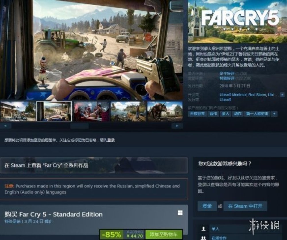 《孤島驚魂5》免費試玩來咯！全平臺1.5折史低特惠