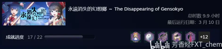 23年遊戲通關記錄（9）：永遠消失的幻想鄉