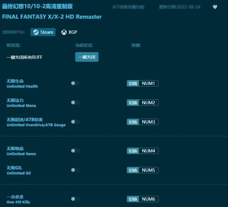 最終幻想10/10-2高清重製版修改器下載安裝-修改器安裝包免費版