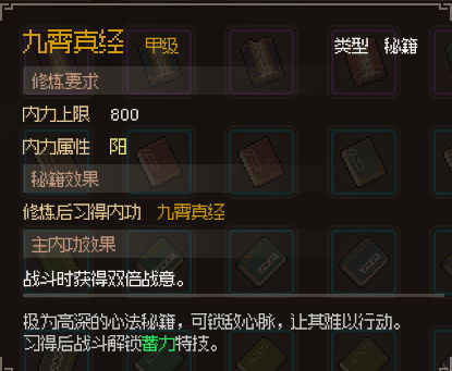 大俠立志傳橙色祕籍怎麼獲得-九霄真經獲取方法一覽