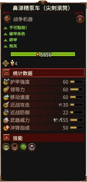 戰錘3全面戰爭兵種圖鑑（綠皮）