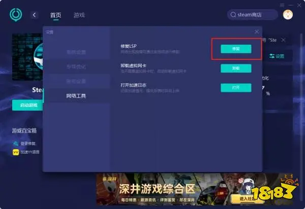 steam網路連線錯誤怎麼辦 無法連線至網路解決方法