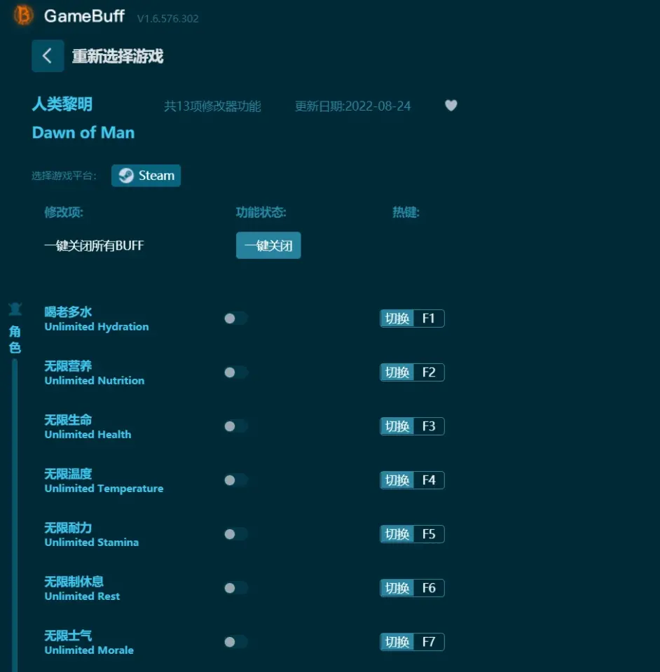 人類黎明修改器steam版下載，怎麼使用喝老多水、無限營養、無限生命、無限溫度等功能