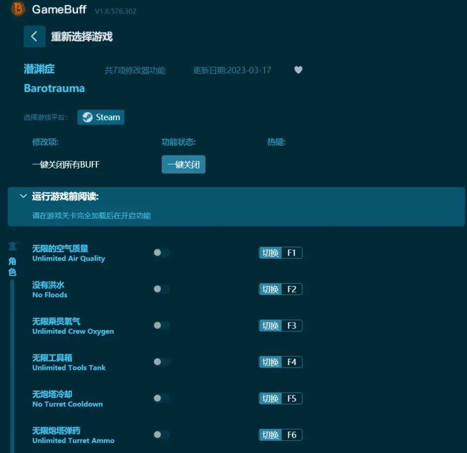 【最新】Barotrauma潛淵症修改器7項功能下載（附）Barotrauma潛淵症修改器使用教程