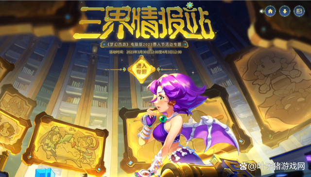 夢幻西遊維護解讀：師門改動將引發新區地震、愚人節活動即將登陸