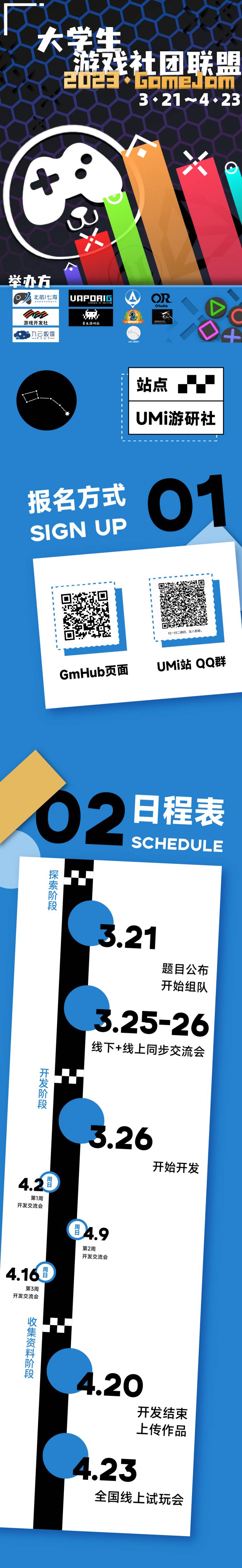 高校賽事推薦！2023大學生社聯gamejam誠邀各位同學加入~