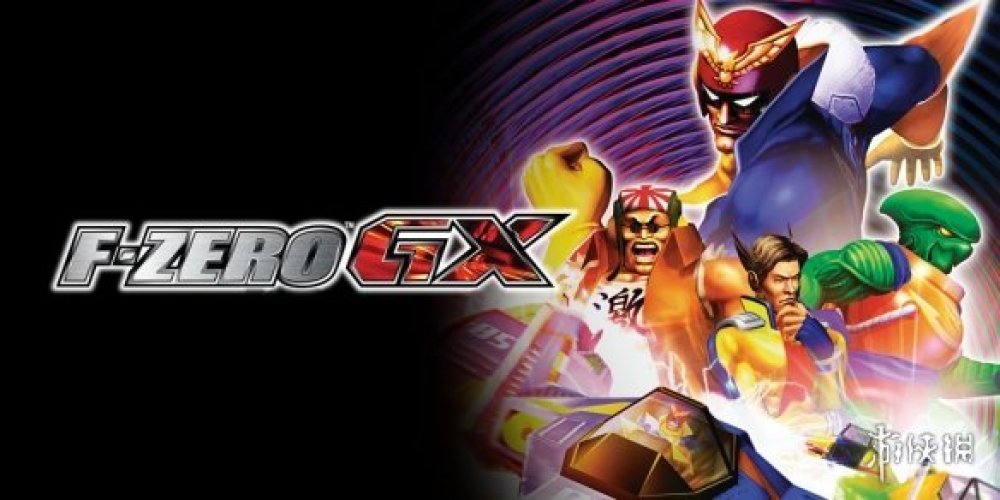 傳經典競速遊戲《F-Zero GX》復刻版開發中！開發商曝光