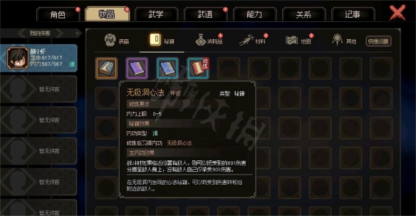 大俠立志傳無極洞心法講解-如何獲得無極洞心法