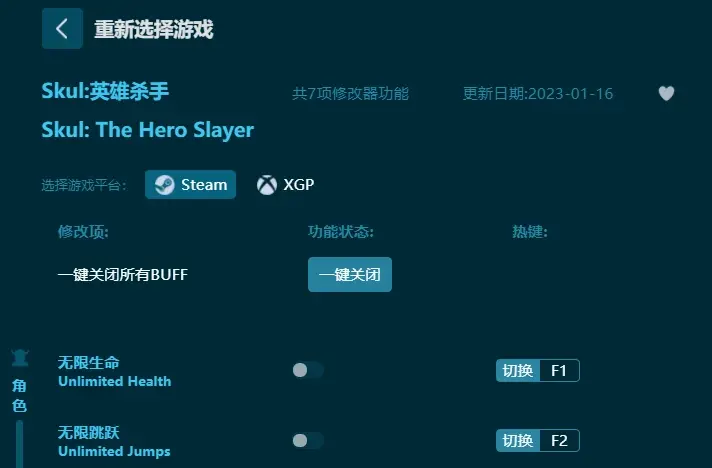 小骨英雄殺手修改器最新版七項修改最新版（怎麼用）