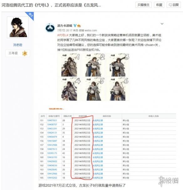 河洛新遊戲可能是《古龍風雲錄》 明天或將有新訊息！