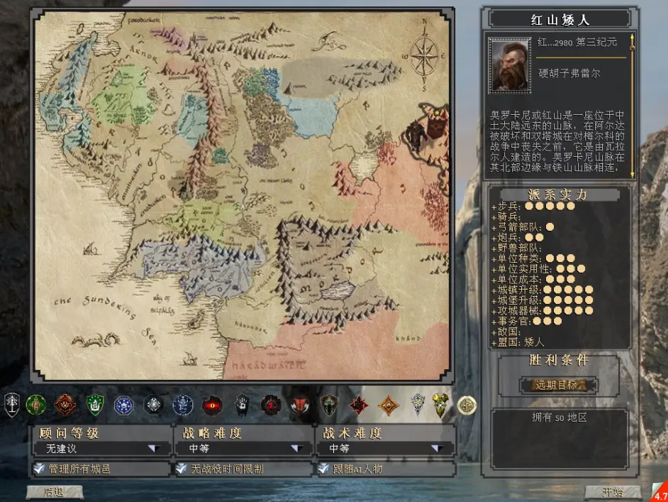 中世紀2全面戰爭MOD魔戒第三紀元4.71基礎漢化