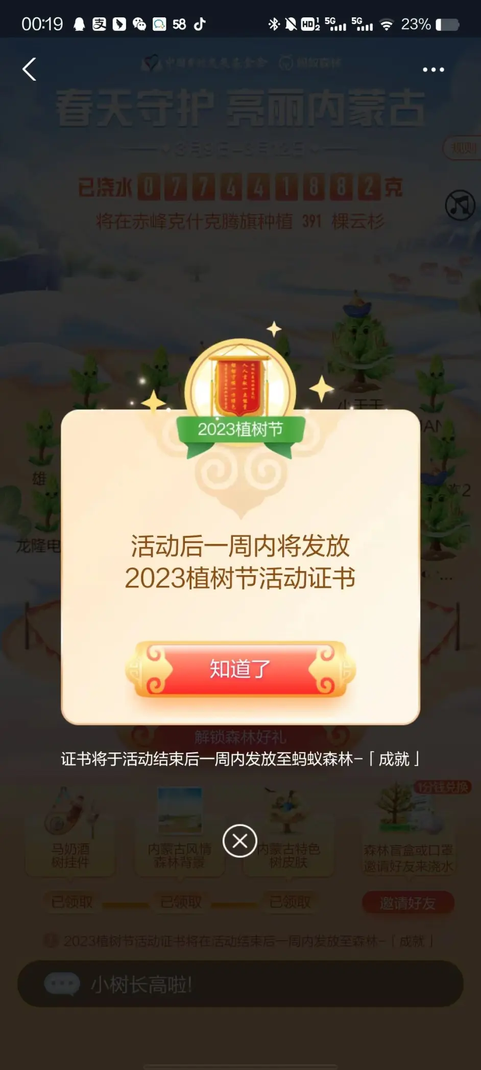 螞蟻森林植樹節澆水活動怎麼玩？