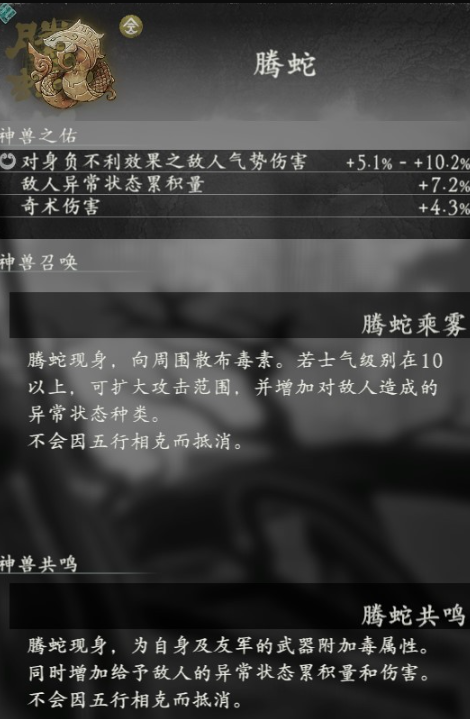 卧龍蒼天隕落神獸騰蛇有什麼用-召喚技能共鳴效果屬性一覽