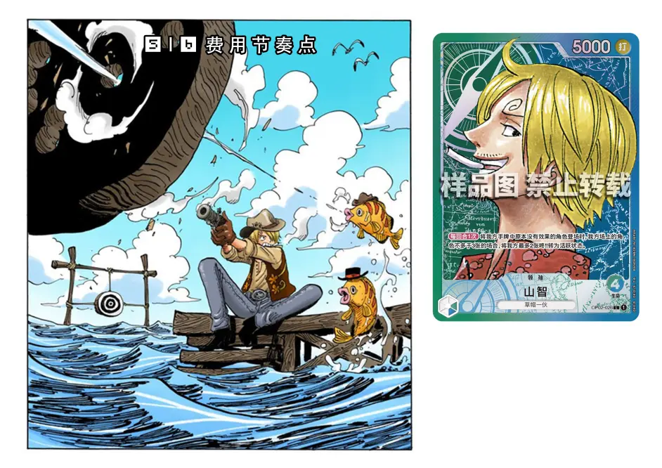 【OPCG-02】藍綠山治|廚子構築-1.0版