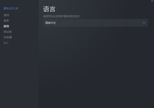 霍格沃茲之遺如何設定中文-霍格沃茨之遺中文設定步驟