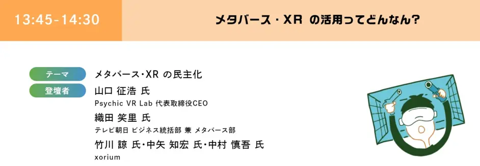 參加日本VR/AR·元宇宙·Web3展會的一些感想
