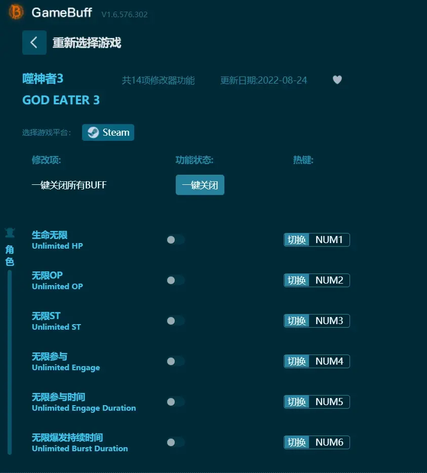 噬神者3修改器十四項功能下載（這麼用）生命無限、無限OP、無限ST、無限參與等