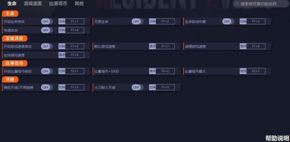 生化危機4重製版試玩版修改器怎麼用-demo版修改器使用方法