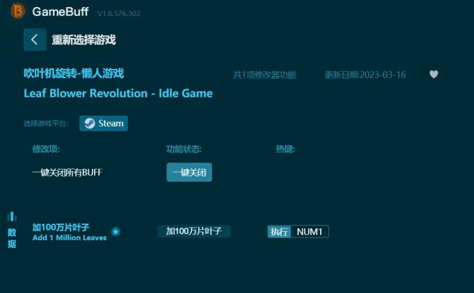 【最新】吹葉機旋轉-懶人遊戲修改器推薦（怎麼用）加100萬片葉子