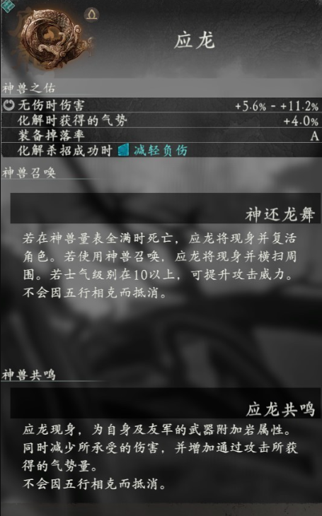 臥龍蒼天隕落神獸應龍技能是什麼-應龍有什麼屬性效果加成