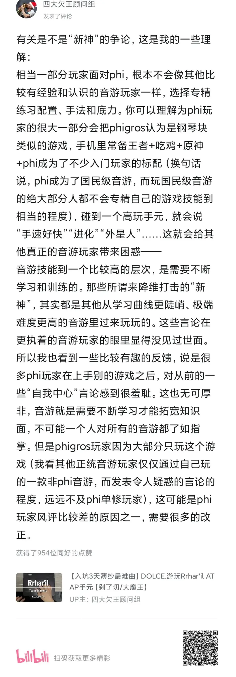 音遊圈亂？音遊圈鄙視鏈？請容許我嘗試說明