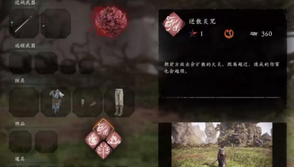 卧龍蒼天隕落迸散炎咒值得升級嗎,迸散炎咒奇術評價