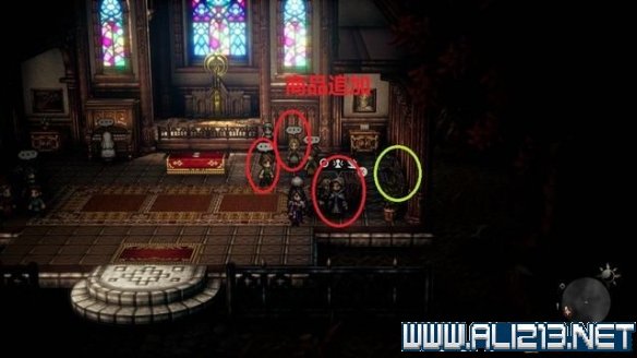 八方旅人2隱藏物品怎麼獲得-八方旅人2隱藏道具位置介紹