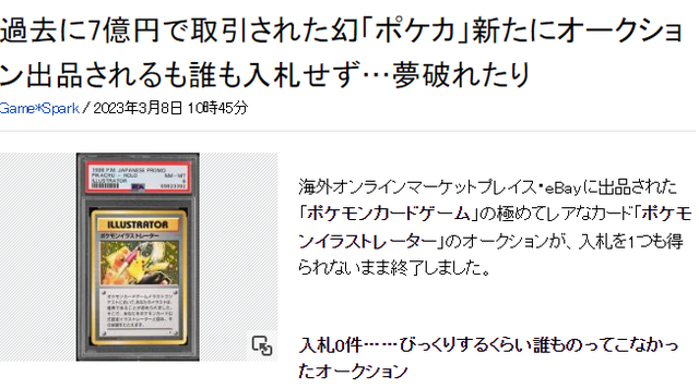 夢碎！起價48萬美元寶可夢卡無人拍 當初曾賣到500萬