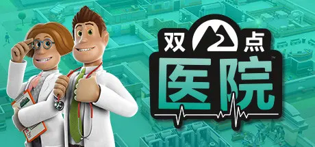 Two Point Hospital/雙點醫院 v1.29.36 15DLC（官中/中配）下載