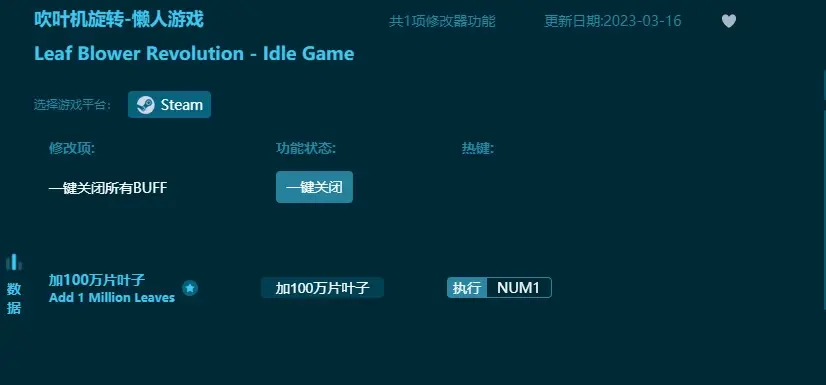 吹葉機旋轉修改器（怎麼用）支援加100萬片葉子