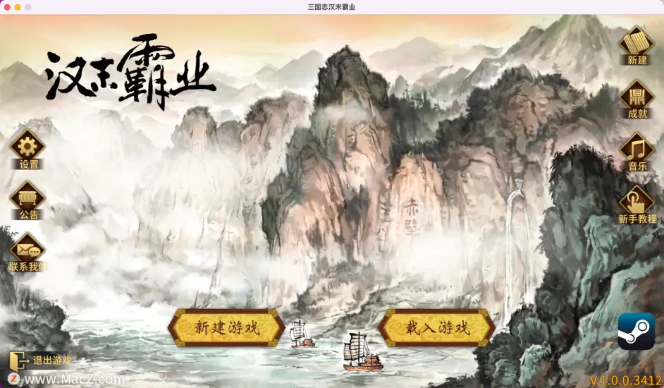 三國志：漢末霸業 for Mac(策略遊戲) v1.0中文原生版