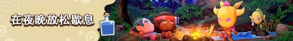 新游《Innchanted》即將發售：桌面版牧場物語，一場魔法冒險之旅