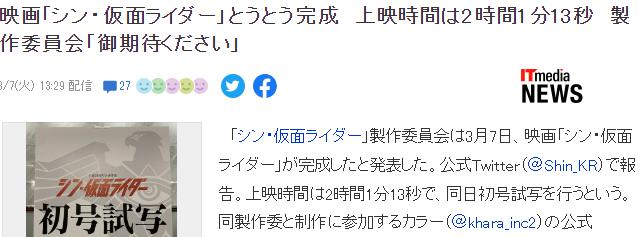 庵野秀明執導《新·假面騎士》製作完成 時長2小時3月18日上映