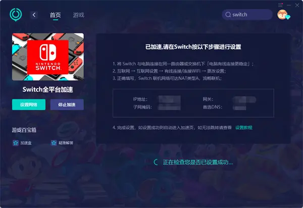 Switch下載太慢怎麼辦 遊戲主機下載提速方法分享