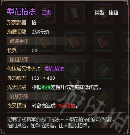 大俠立志傳梨花槍法獲取分享-大俠立志傳梨花槍法怎麼獲取