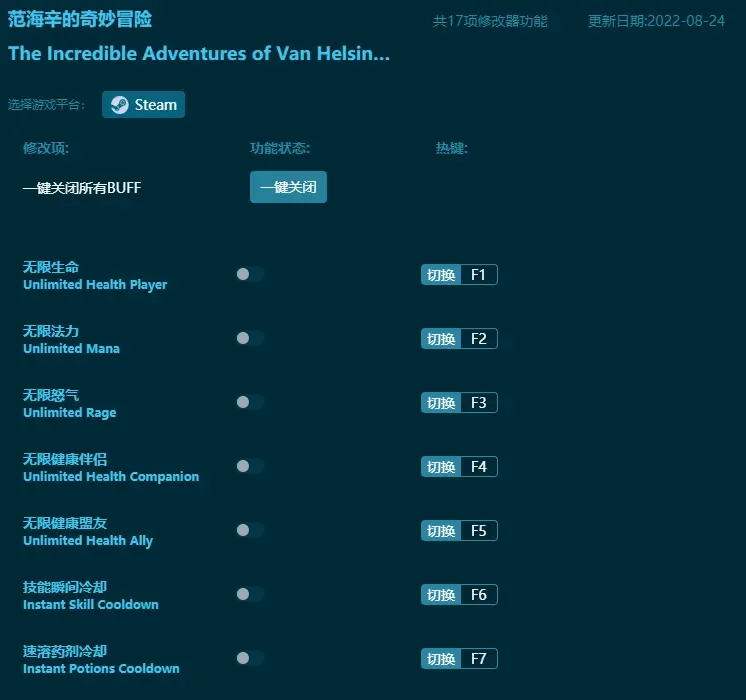 範海辛的奇妙冒險中文版修改器下載及詳細使用教程