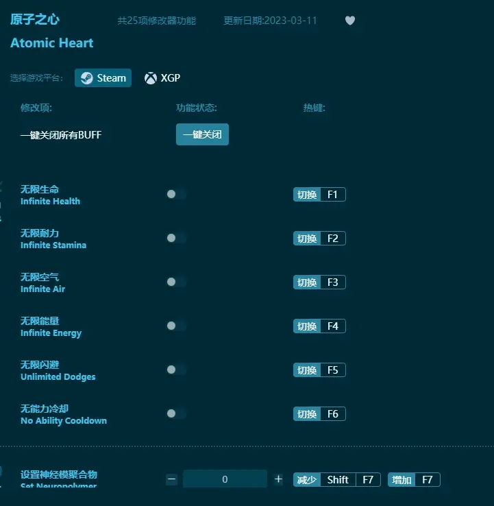 原子之心修改器下載安裝-原子之心二十五項修改器