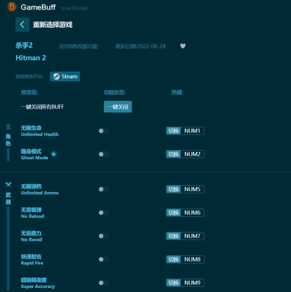 【最新】殺手2（Hitman 2）修改器項功能下載，支援無限生命、隱身模式、一擊必殺等