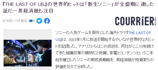 外媒：《最後的生還者》世界爆火標示了新生代索尼進入全盛期