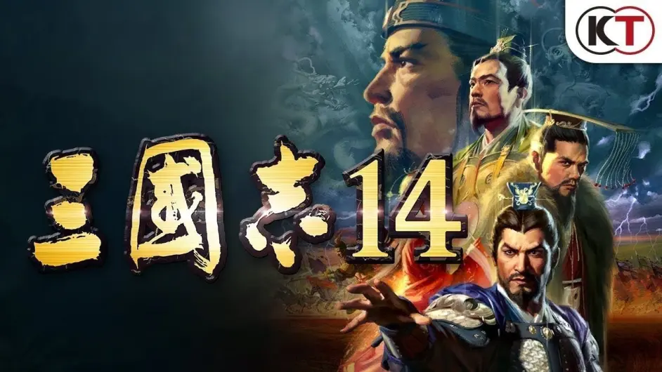 三國志14劇本mod——天無二日
