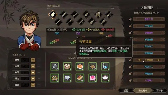 大俠立志傳屬性怎麼加點-屬性加點詳解