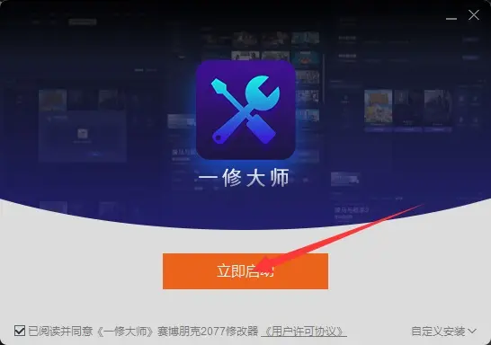 賽博朋克2077七十四項修改器