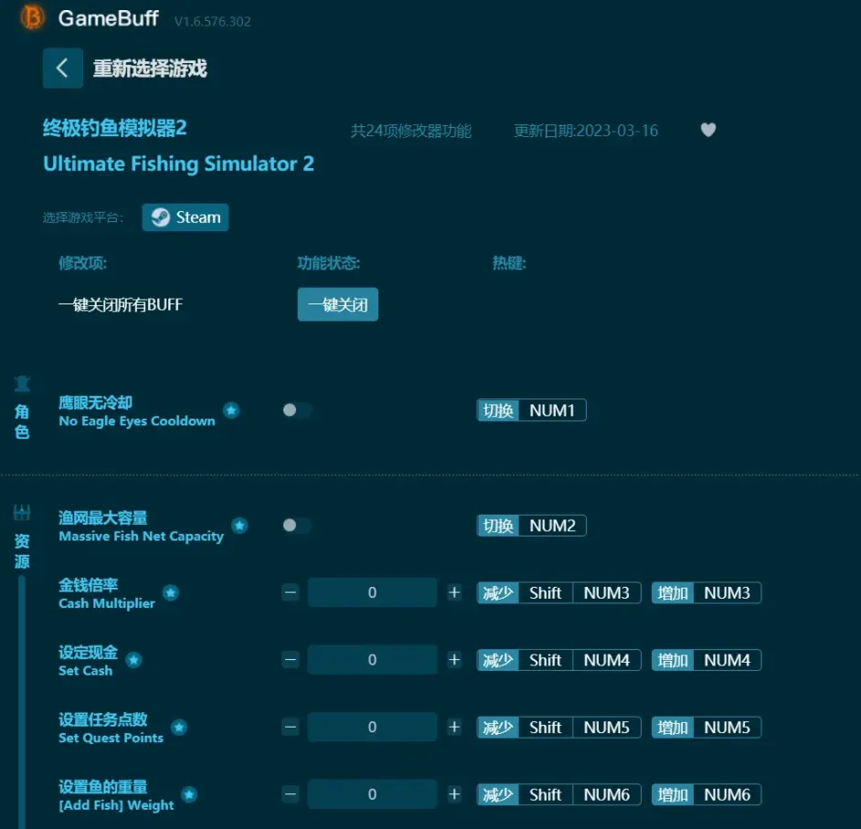 終極釣魚模擬器2修改器24項功能下載提供-鷹眼無冷卻-漁網最大容量-金錢倍率-設定現金
