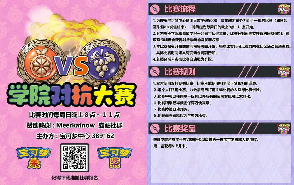 學院對抗大賽﻿，為了榮譽而戰！