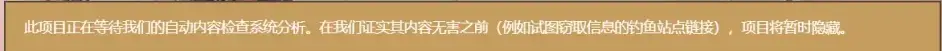 創意工坊被自動內容檢查隱藏好幾天的解決經驗分享